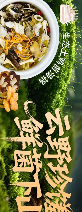 菌菇五连图菜品图