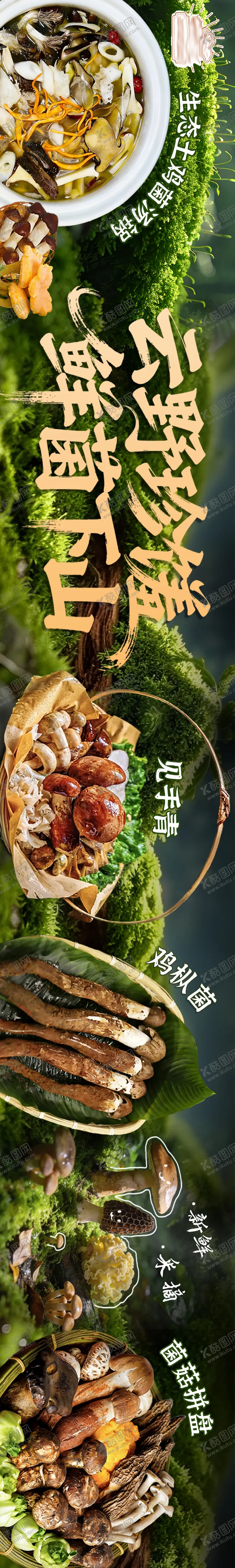 编号：42406503251910536176【酷图网】源文件下载-菌菇五连图菜品图