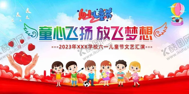 编号：73061806292052118995【酷图网】源文件下载-六一儿童节