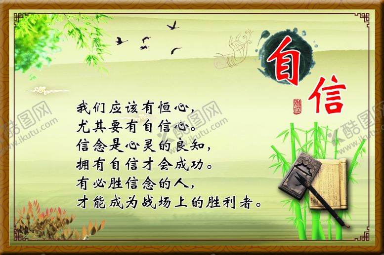 编号：12410809270238463526【酷图网】源文件下载-自信