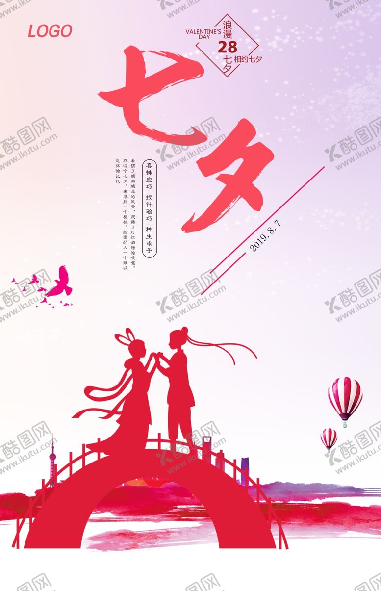 编号：23534109150521504233【酷图网】源文件下载-七夕海报