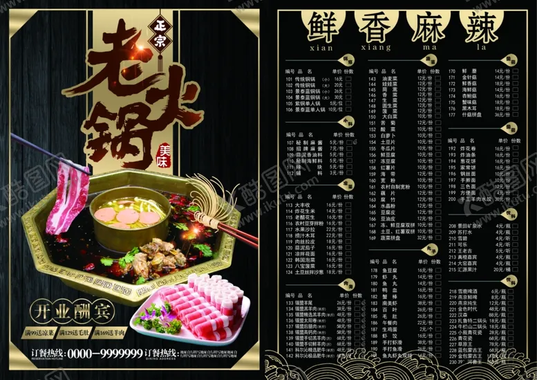 编号：12239102192138496193【酷图网】源文件下载-火锅点菜单
