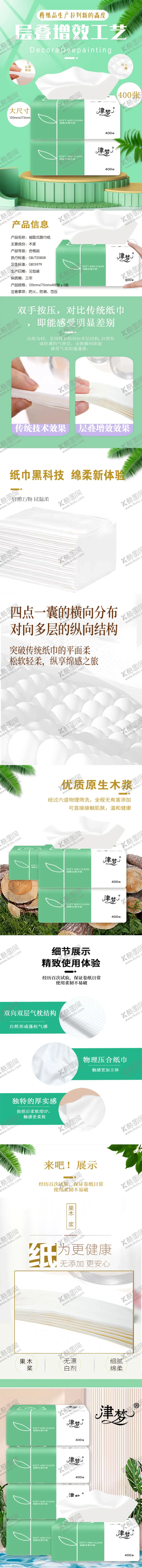 编号：29448804270618493266【酷图网】源文件下载-抽纸详情页