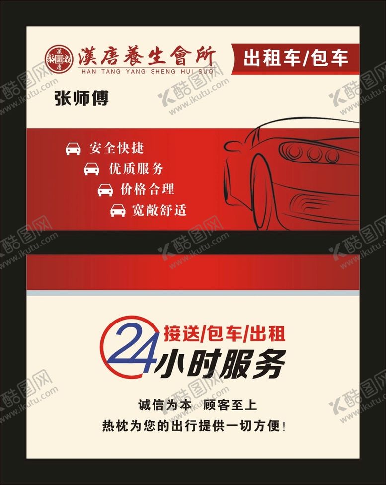 编号：94837510260601099121【酷图网】源文件下载-出租车名片