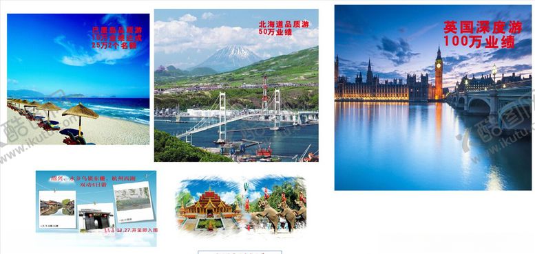 编号：62826210230658481743【酷图网】源文件下载-旅游海报