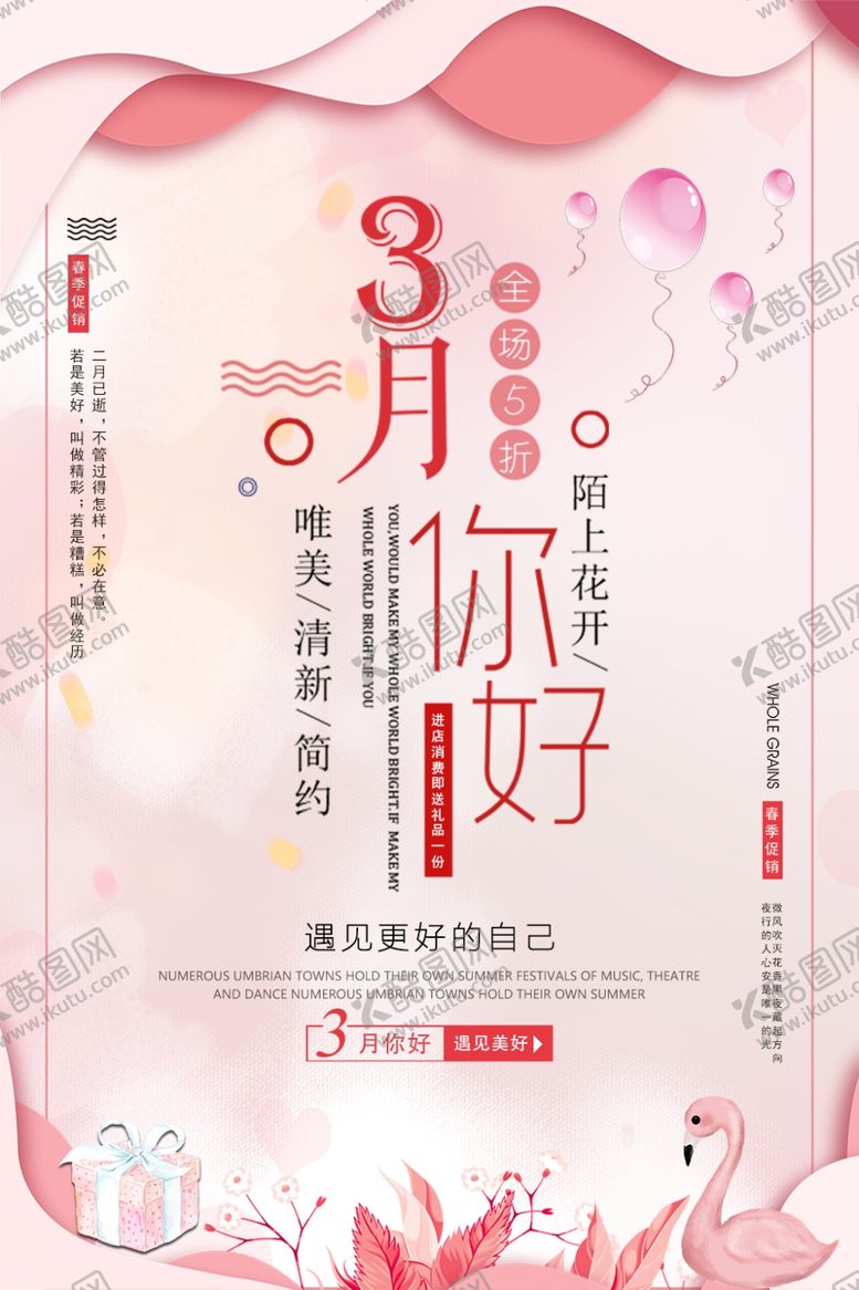 编号：28253309271454129484【酷图网】源文件下载-三月你好