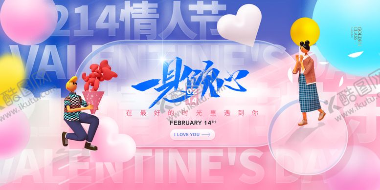 编号：82364910010825319650【酷图网】源文件下载-情人节宣传海报