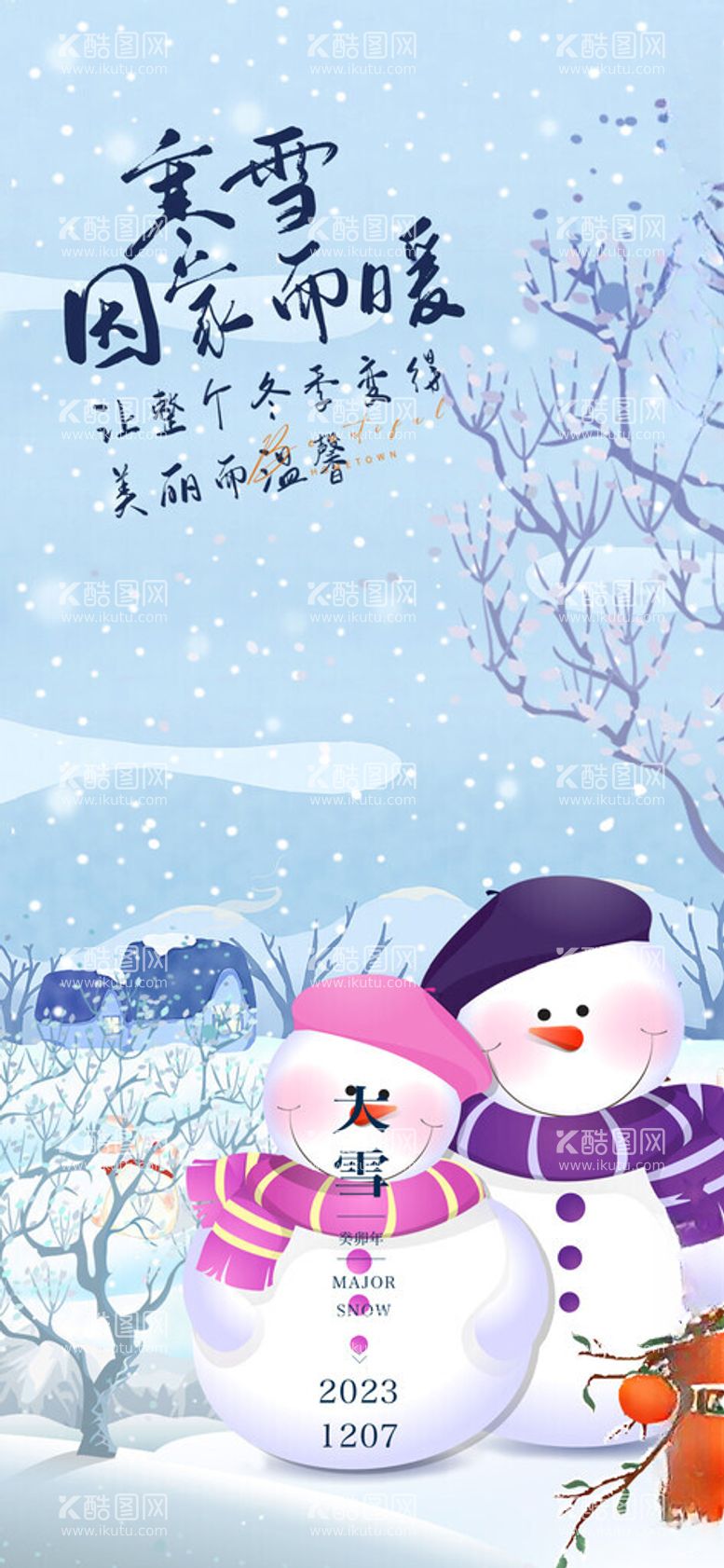 编号：76850112061106055307【酷图网】源文件下载-大雪一对雪人