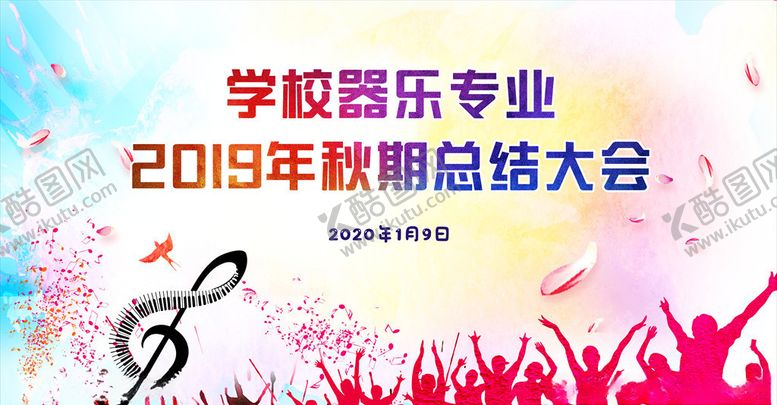 编号：88804605080647364292【酷图网】源文件下载-音乐会