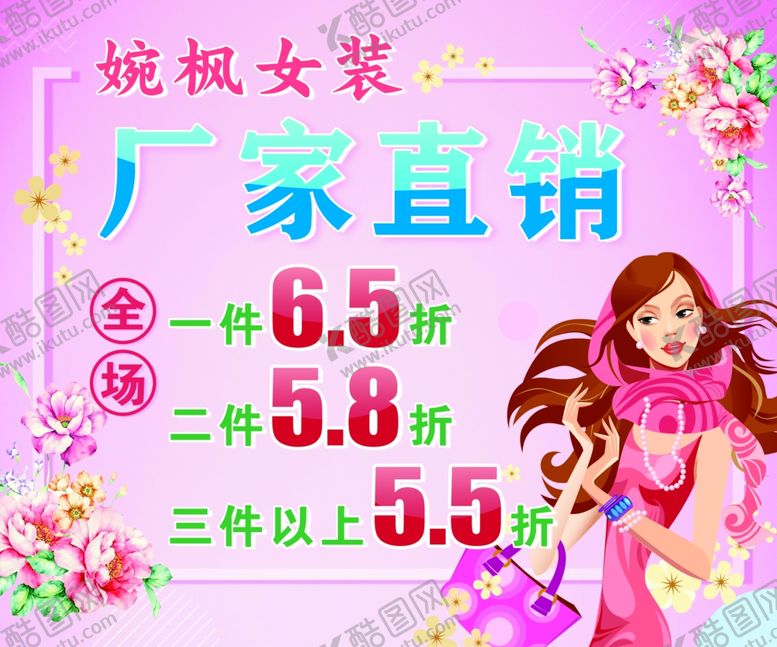 编号：11208810301515579040【酷图网】源文件下载-女装厂家直销