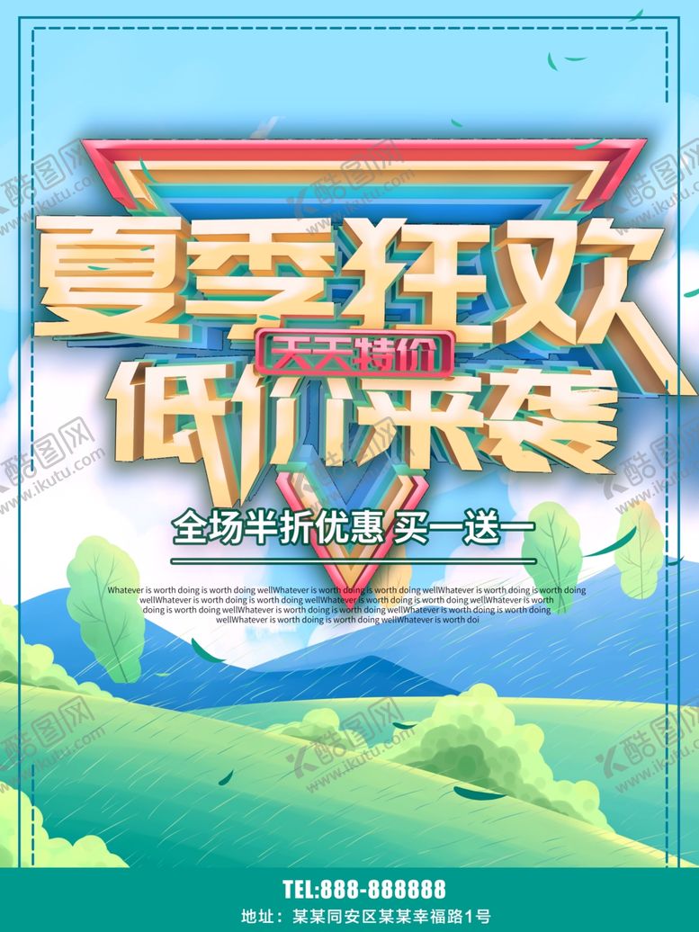 编号：45315410300657179318【酷图网】源文件下载-夏季促销