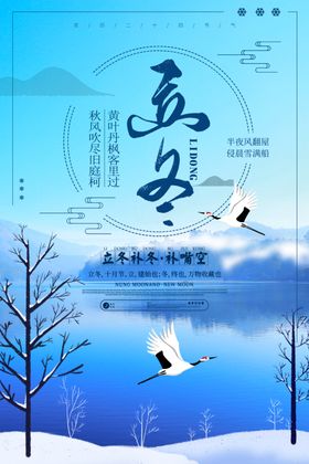 立冬