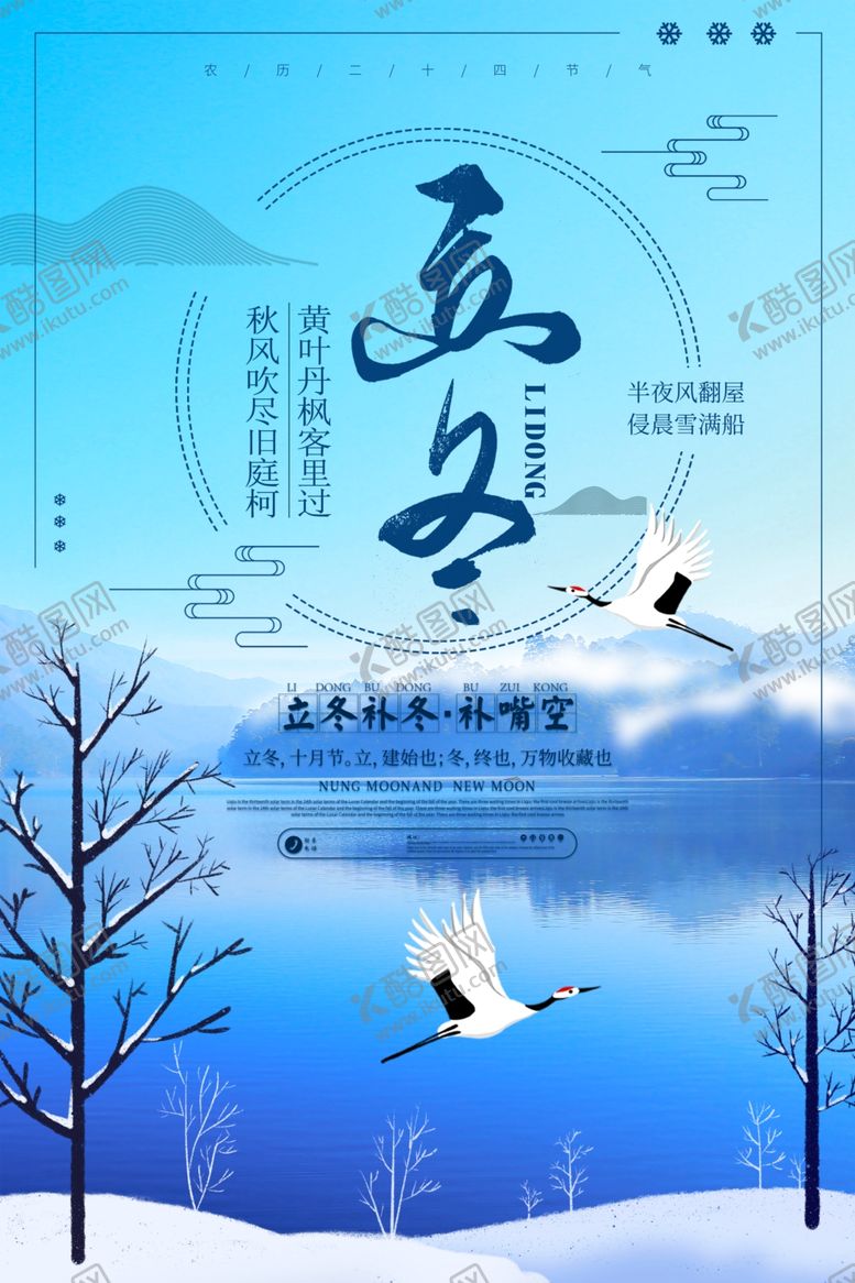 编号：78337605240458566257【酷图网】源文件下载-立冬