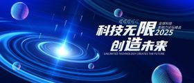 科技元宇宙主视觉主画面