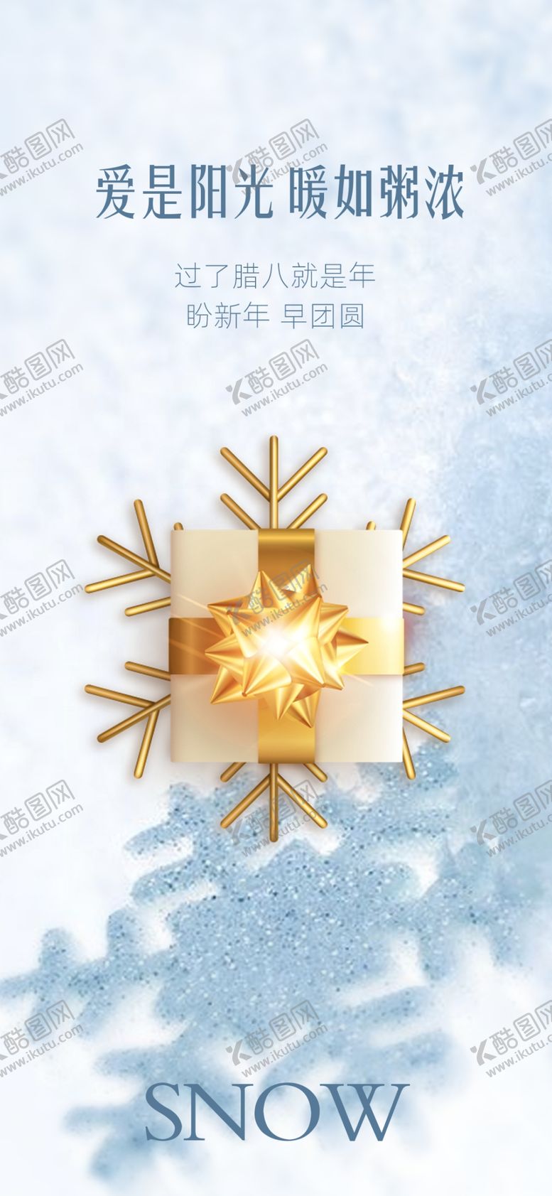 编号：46373804191507381826【酷图网】源文件下载-大寒小寒腊八粥系列