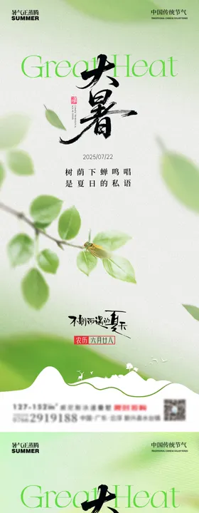 大暑插画清新简约蝉