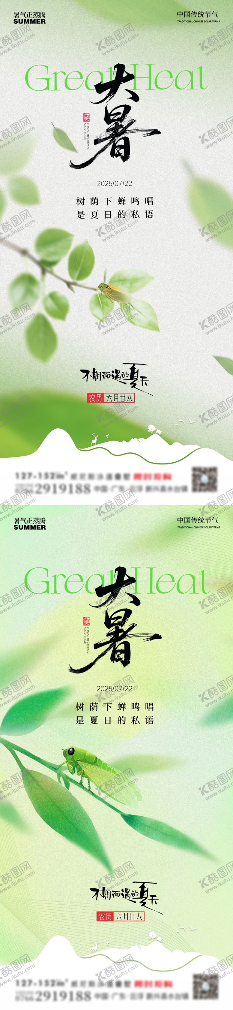 编号：50958807211628472237【酷图网】源文件下载-大暑 