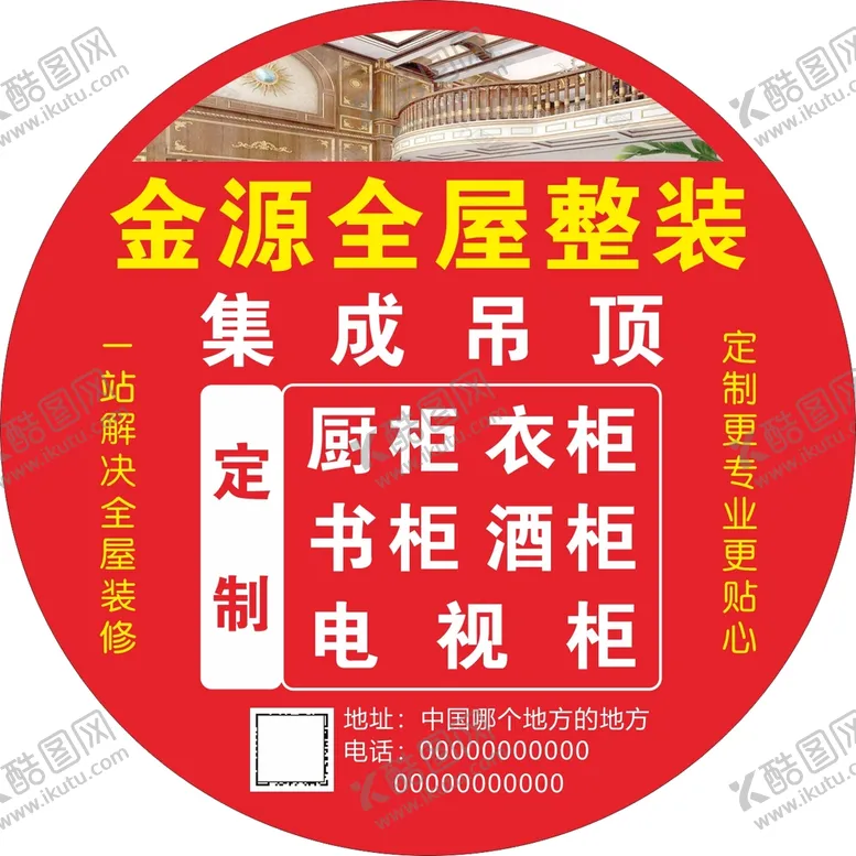 编号：39276711060838401187【酷图网】源文件下载-全屋整装