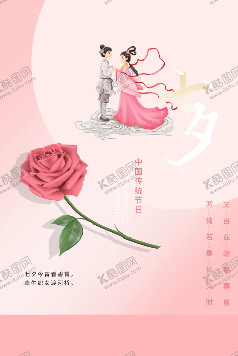 编号：63844405130812407873【酷图网】源文件下载-七夕情人节