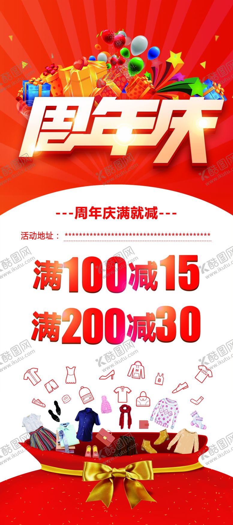 编号：88534709161330129893【酷图网】源文件下载-周年庆图片
