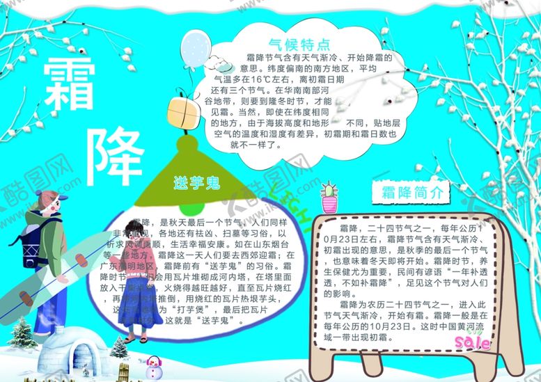 编号：96992204170521553916【酷图网】源文件下载-霜降