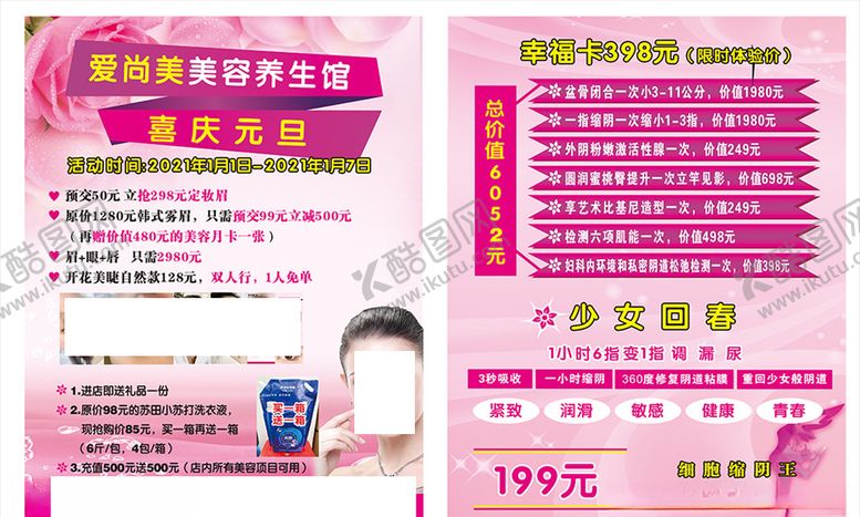 编号：22340810090534596525【酷图网】源文件下载-美容