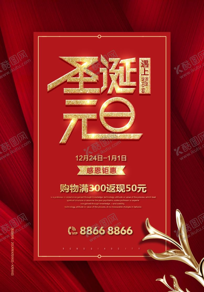 编号：44341109241923315836【酷图网】源文件下载-元旦