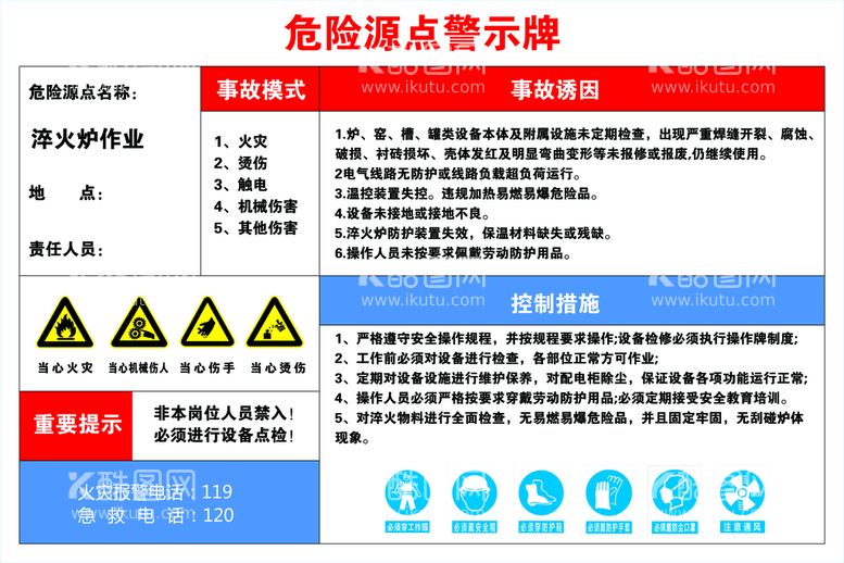 编号：18209409280335419203【酷图网】源文件下载-危险源点警示牌