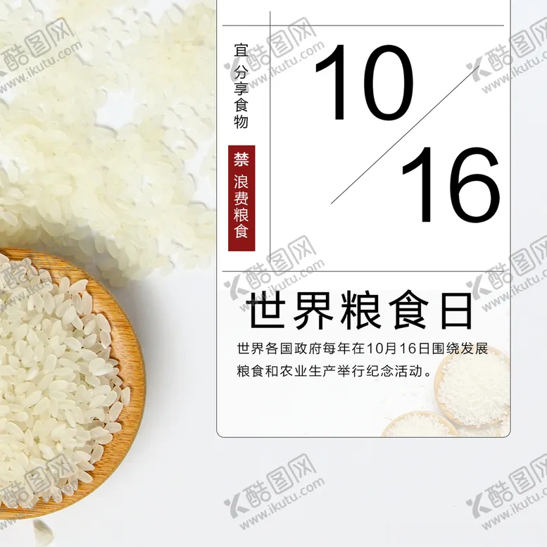 编号：73562712070311562762【酷图网】源文件下载-世界粮食日珍惜杜绝浪费