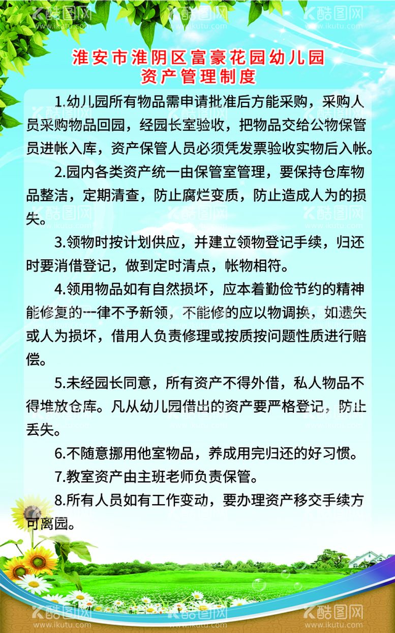 编号：02496309161941350369【酷图网】源文件下载-规章制度