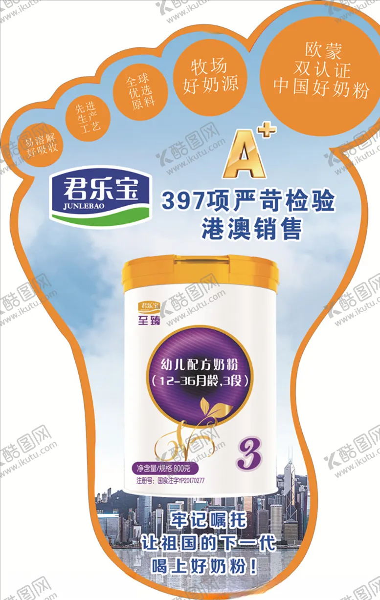 编号：11723604220209086199【酷图网】源文件下载-君乐宝脚丫地贴