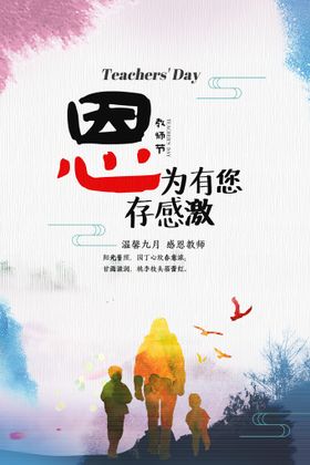 教师节海报