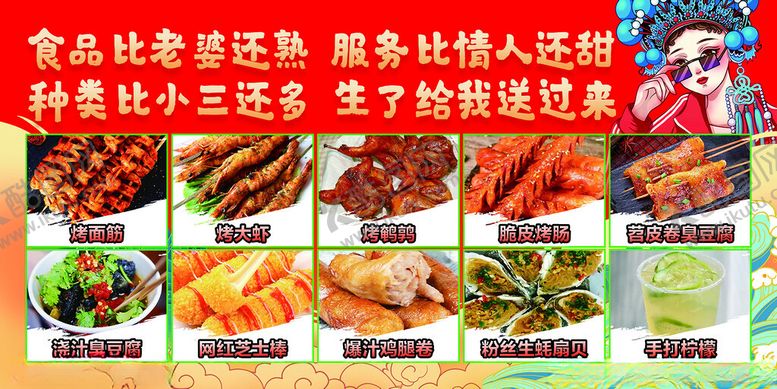 编号：22965001291821243128【酷图网】源文件下载-食品比老婆还熟