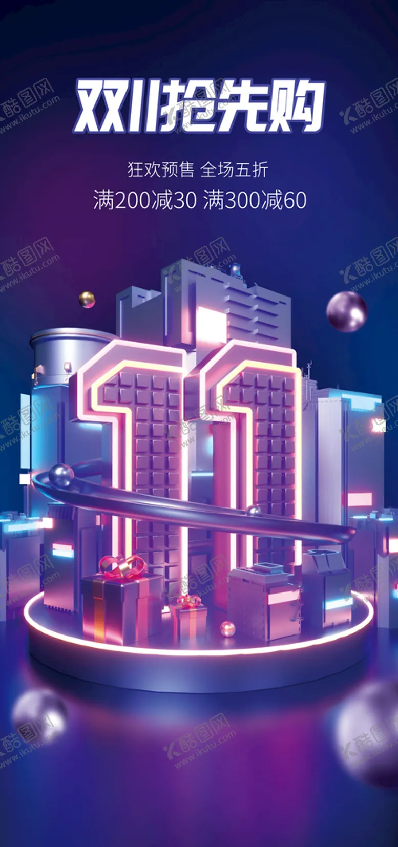 编号：21494210221319383364【酷图网】源文件下载-双十一 