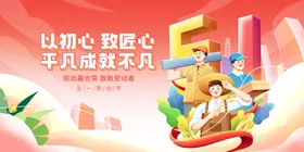 简约致敬劳动者五一劳动节宣传海