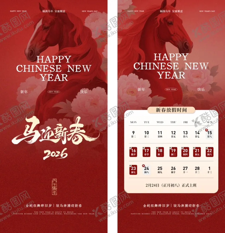 编号：98609404031413117873【酷图网】源文件下载-马年春节放假通知海报