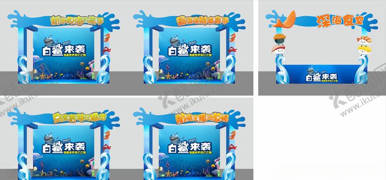 编号：22141306302103526841【酷图网】源文件下载-海洋馆游戏美食摊位
