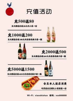 日料价目表