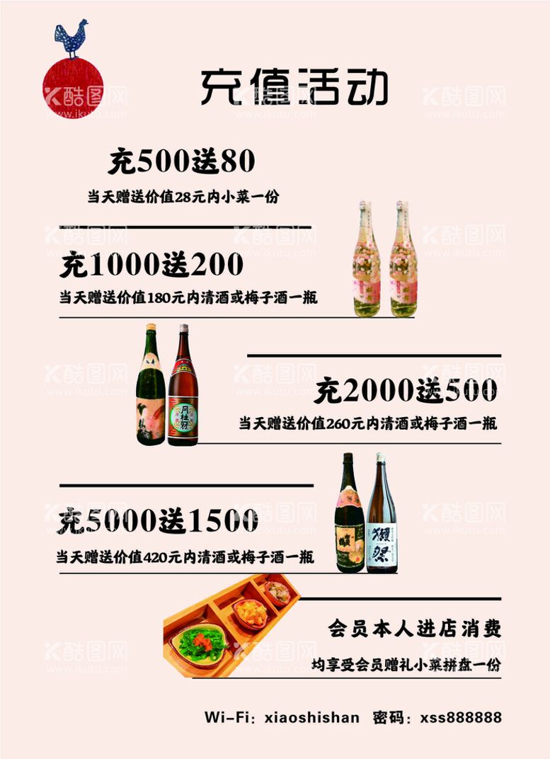 编号：79377010220032227069【酷图网】源文件下载-日料价目表