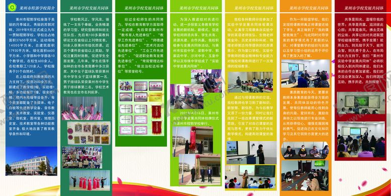 编号：44370110281933466439【酷图网】源文件下载-学校发展共同体