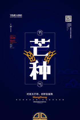 二十四节气芒种祝福海报