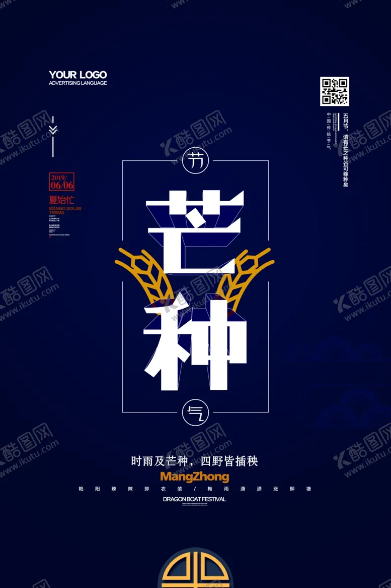 编号：95104406261501546105【酷图网】源文件下载-二十四节气芒种祝福海报