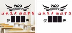 高考倒计时