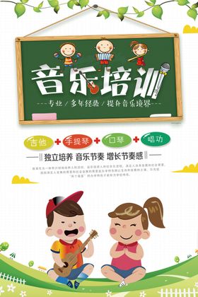 音乐培训