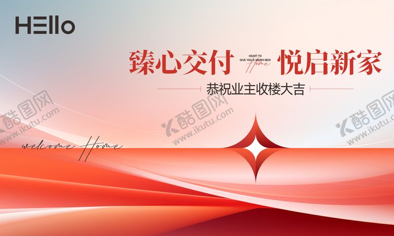 编号：27256003081346246167【酷图网】源文件下载-交楼主画面1