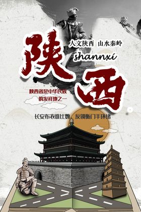 陕西旅游