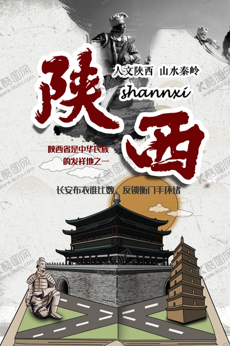 编号：80063506262011333688【酷图网】源文件下载-陕西旅游