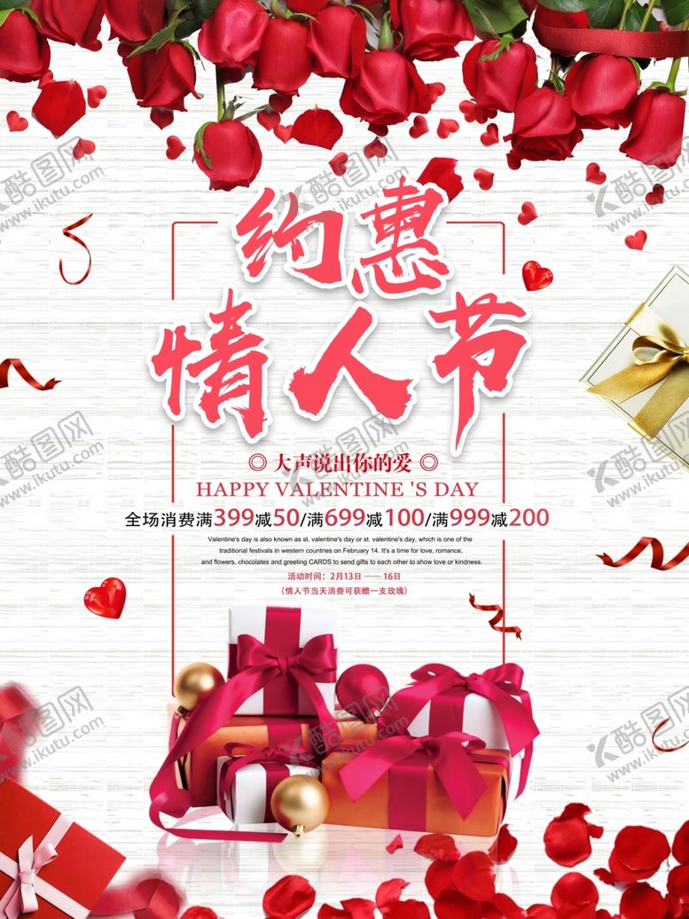 编号：99545710291350066672【酷图网】源文件下载-214情人节