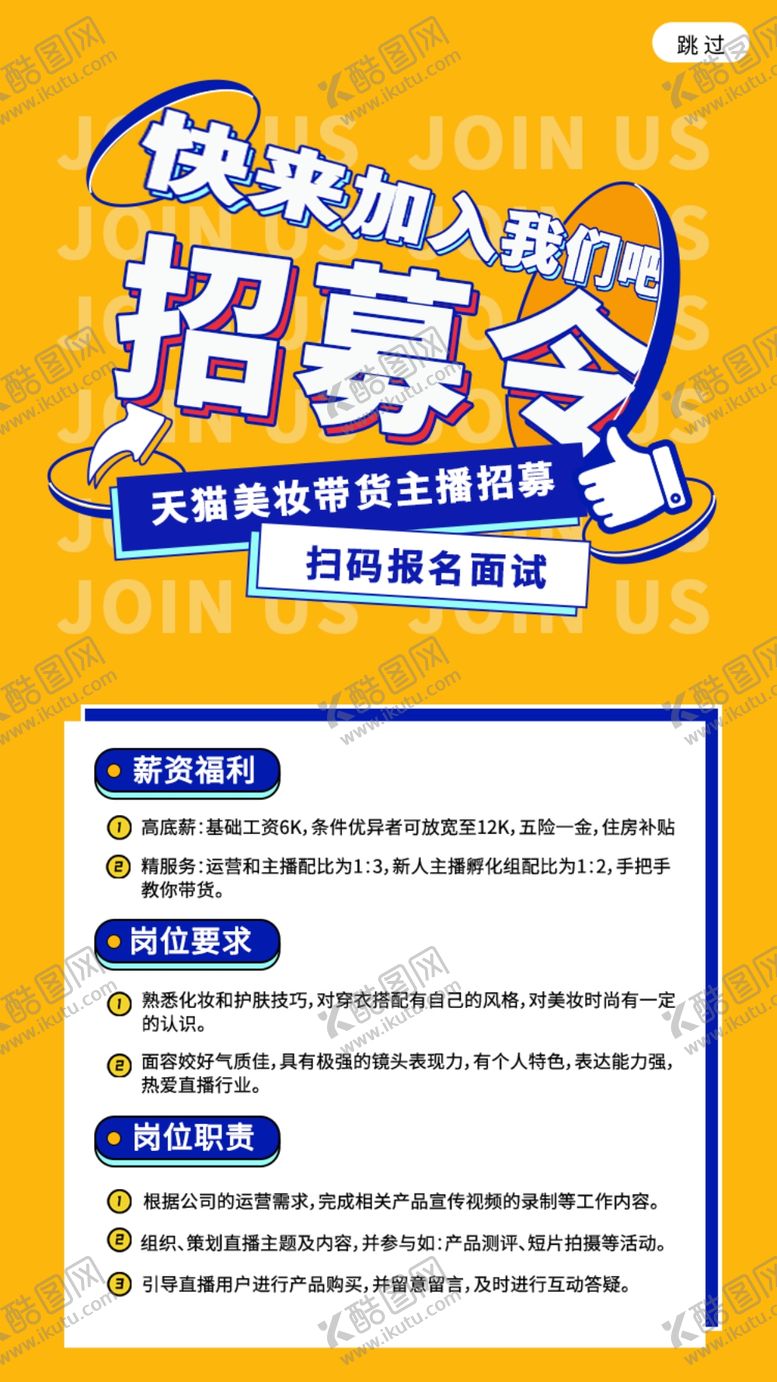 编号：40361509220640381569【酷图网】源文件下载-招聘