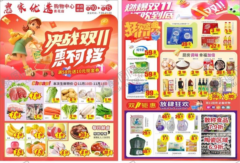 编号：29940404021039264155【酷图网】源文件下载-双11超市DM单